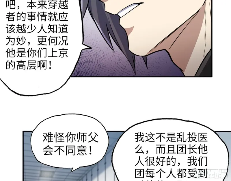 354- 虚弱的队长 第57页
