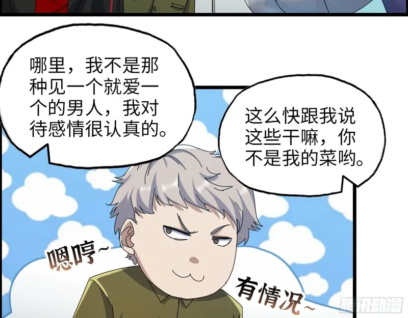 355- 我可不是小女生 第26页
