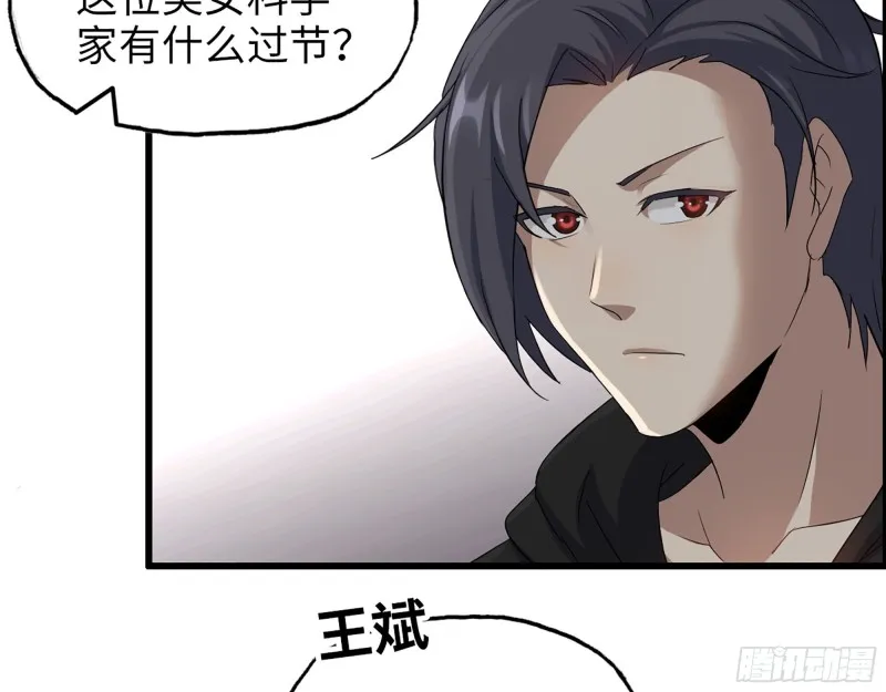 356- 吃人的怪物 第19页