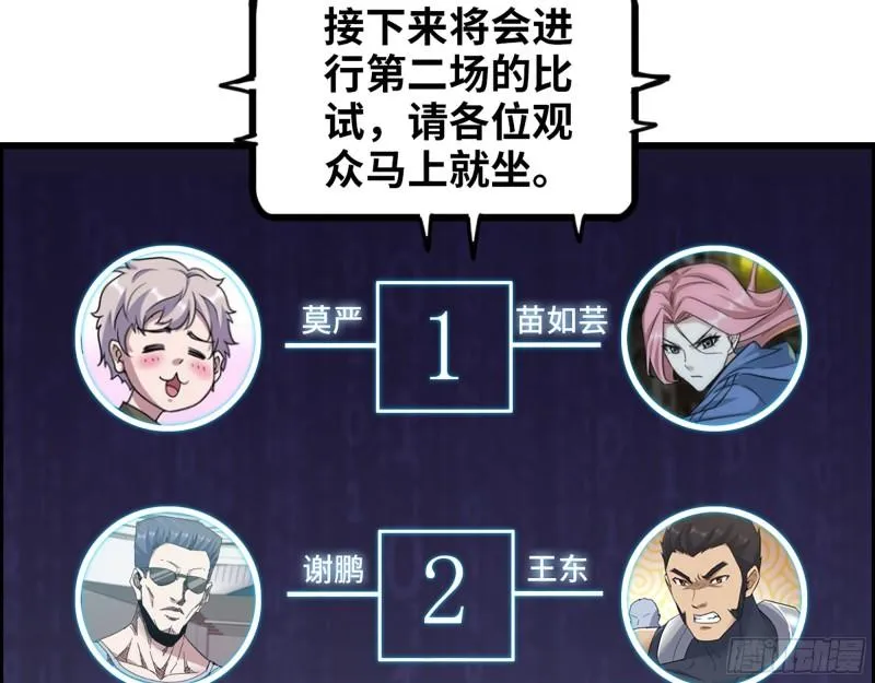 363- 小月对战王斌 第5页