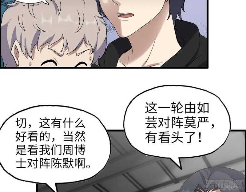 363- 小月对战王斌 第19页