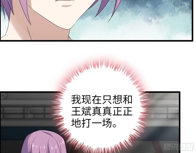 363- 小月对战王斌 第29页