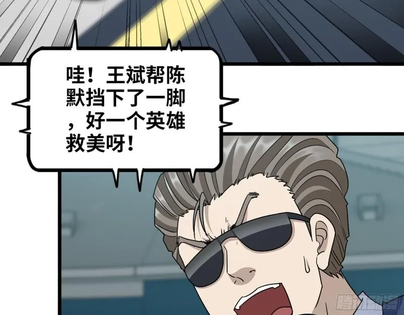 366- 王东惨败？ 第13页