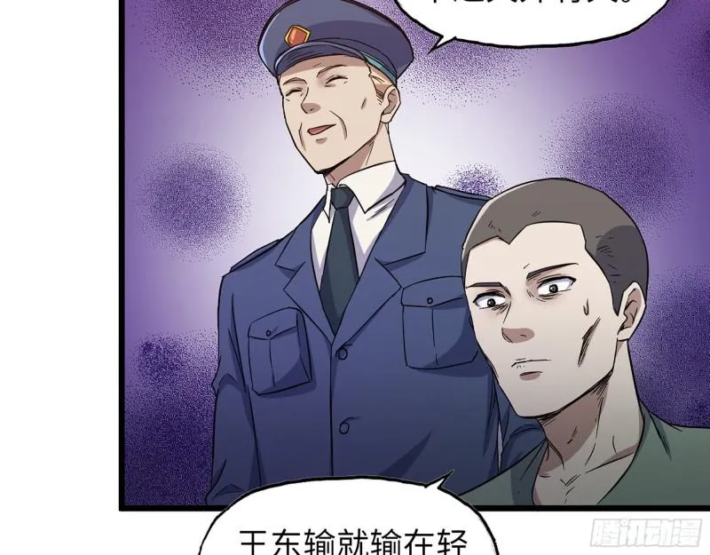 366- 王东惨败？ 第38页