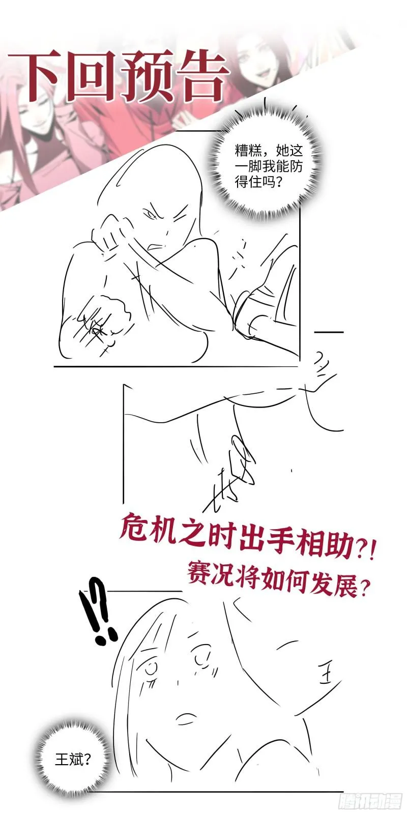 365- 交替上场 第62页