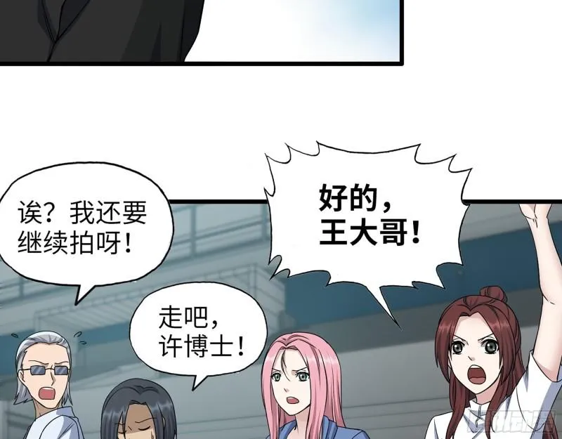 368- 你想救人？！ 第29页