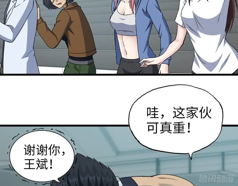368- 你想救人？！ 第30页