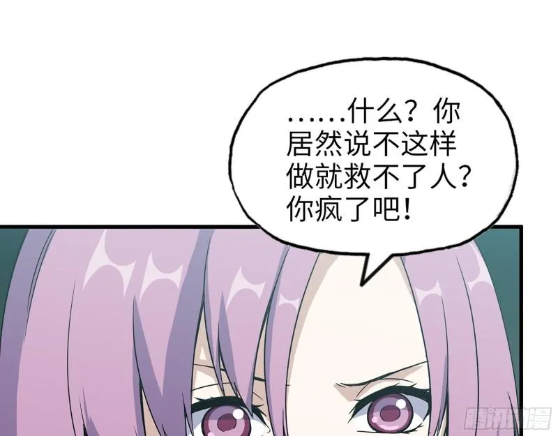 368- 你想救人？！ 第57页