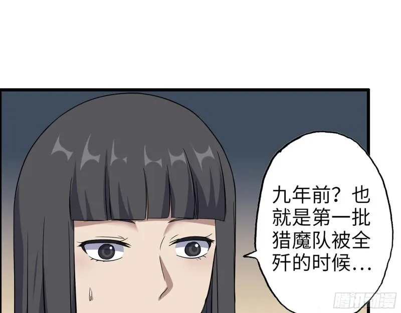 369- 猎魔队队长 第32页