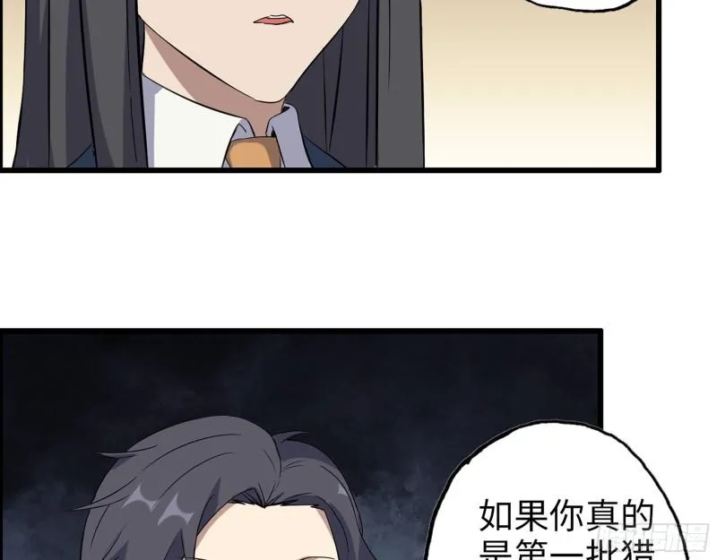 369- 猎魔队队长 第33页