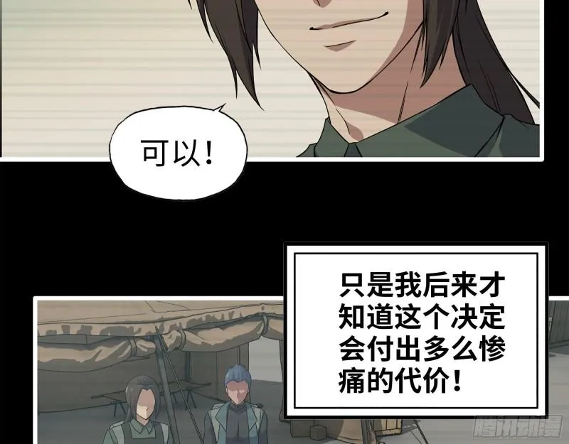 370- 全军覆没 第33页