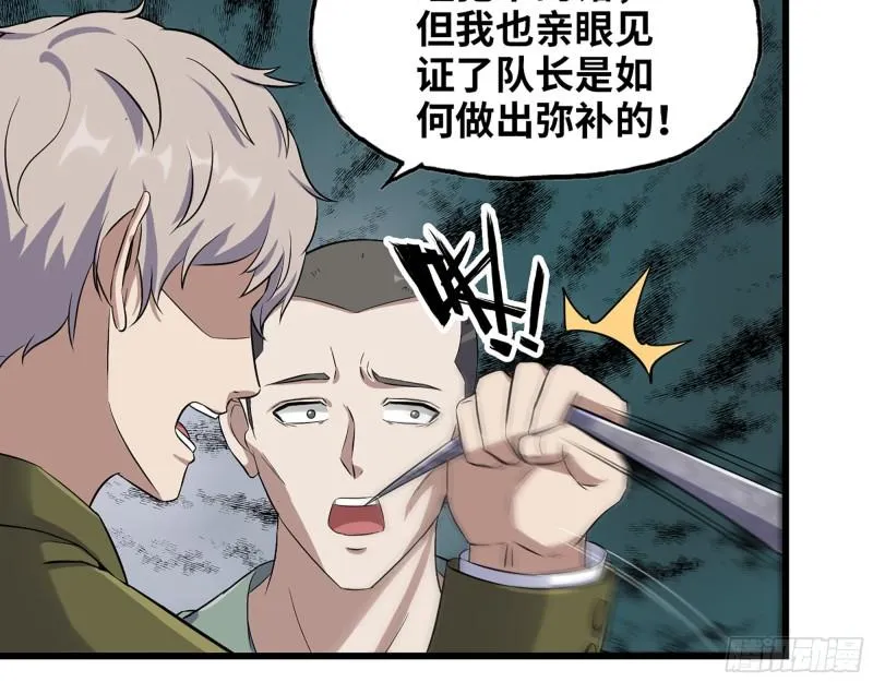 372- 无法接受的事实 第61页