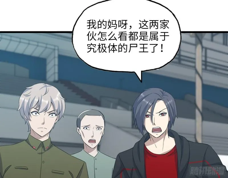 373- 究极形态尸王 第8页