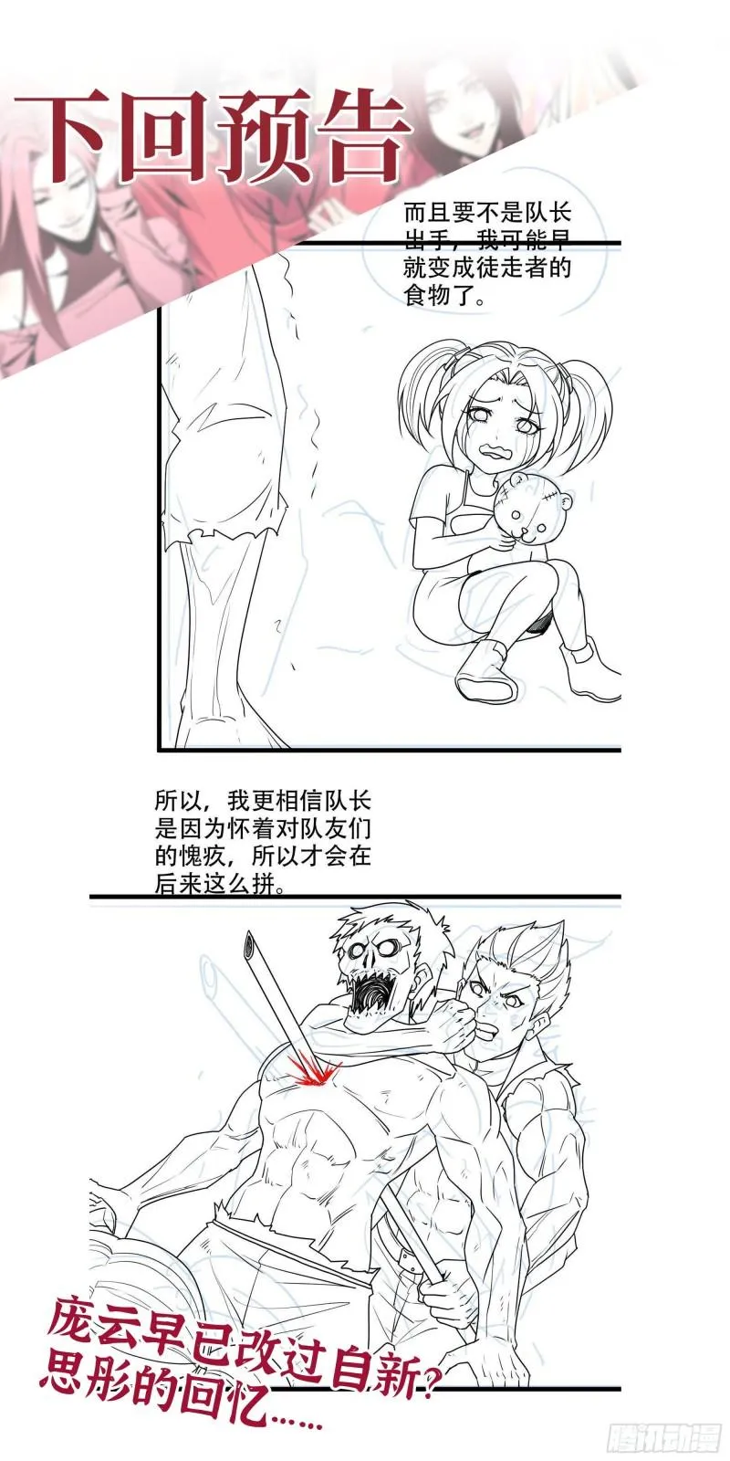 376- 手下留情！ 第62页