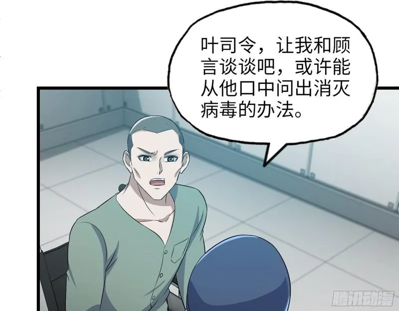 378- 尸王汇合 第15页