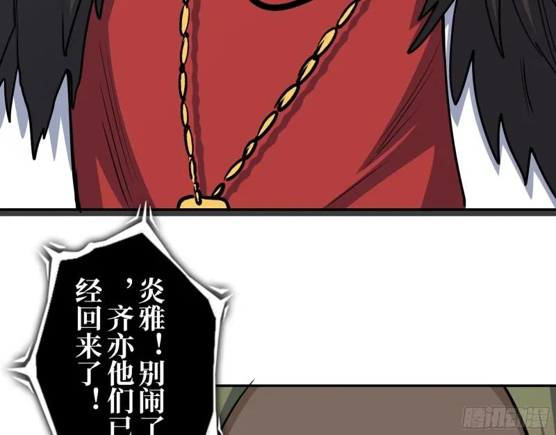 378- 尸王汇合 第30页