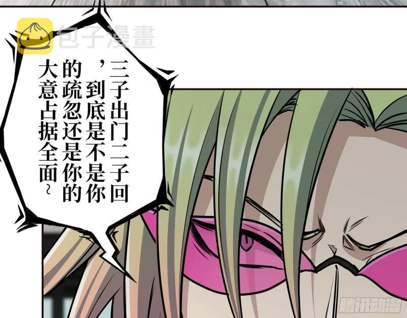 378- 尸王汇合 第46页