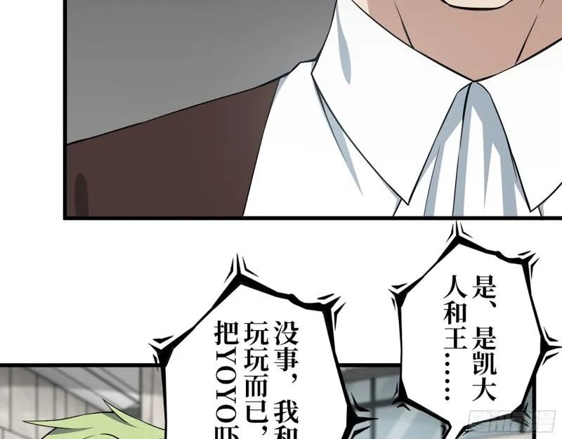 379- 绝境尸王 第3页