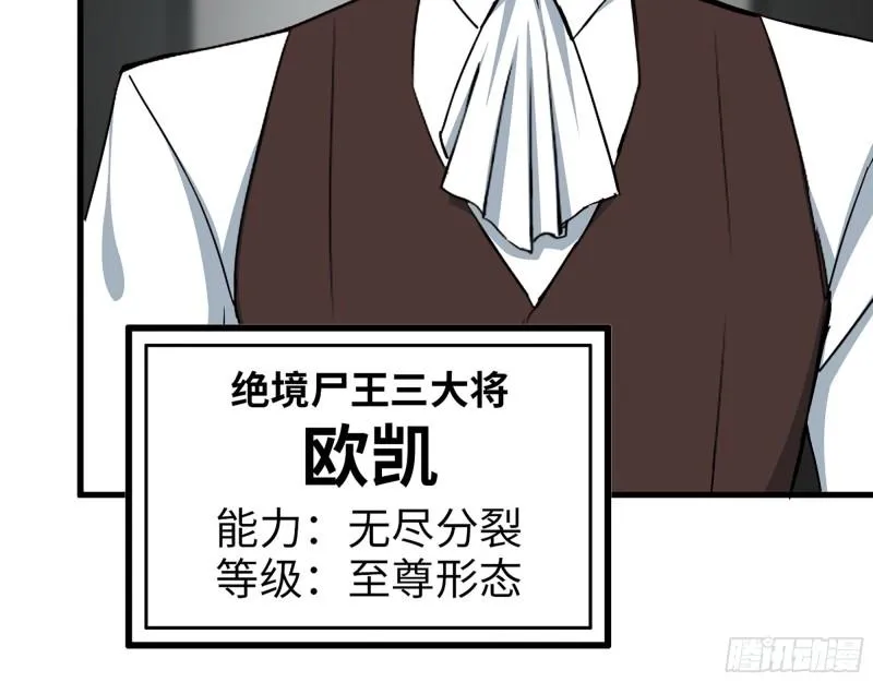 379- 绝境尸王 第13页