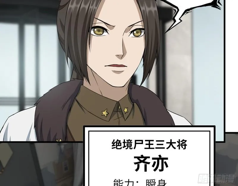 379- 绝境尸王 第16页