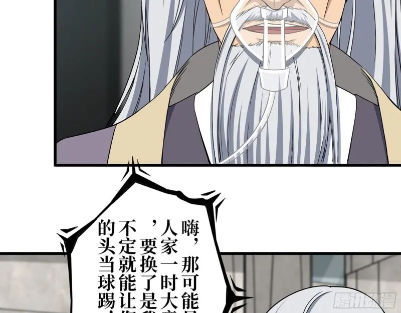 379- 绝境尸王 第33页