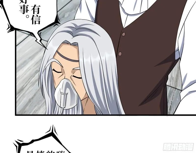 379- 绝境尸王 第36页