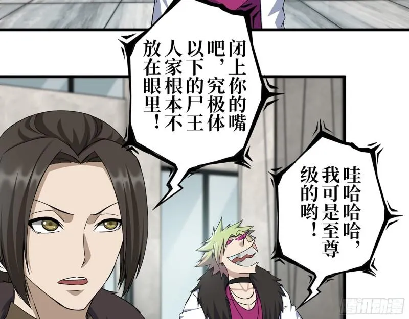 379- 绝境尸王 第38页
