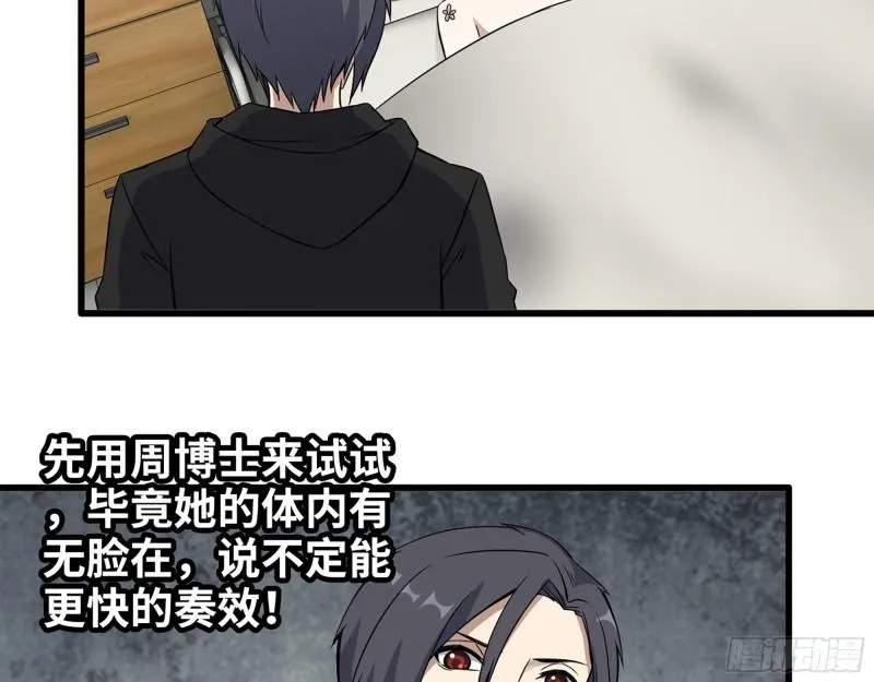 379- 绝境尸王 第50页