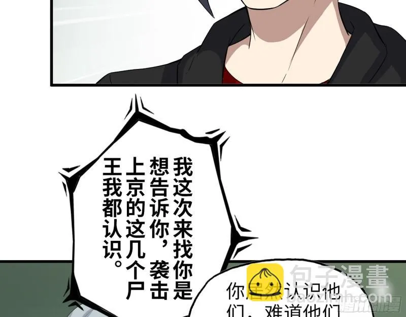 384- 绝境尸国 第18页