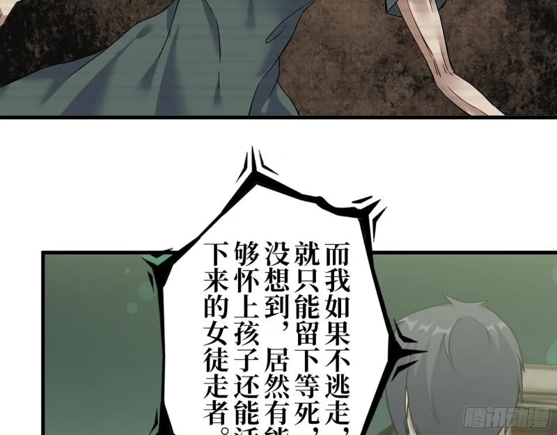384- 绝境尸国 第43页