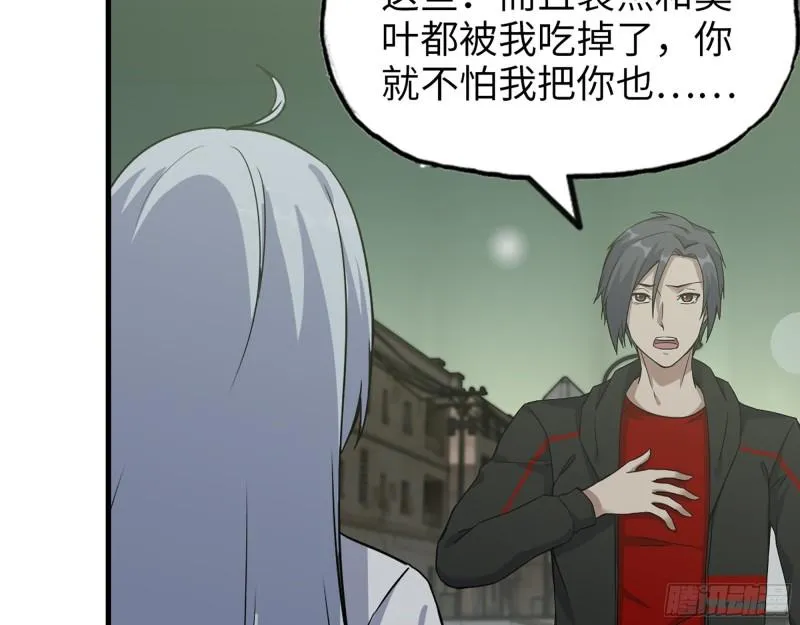 384- 绝境尸国 第45页