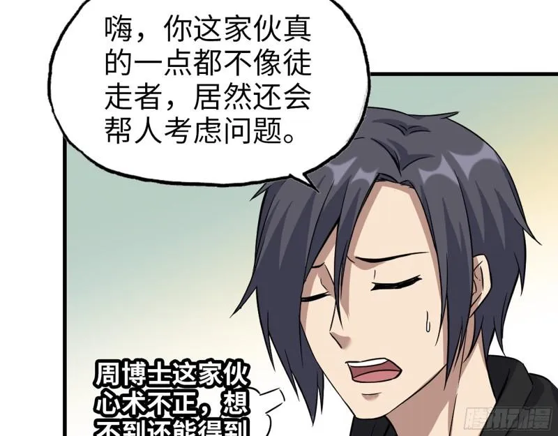 384- 绝境尸国 第58页