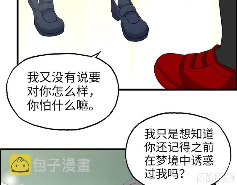 385- 庞队长的赎罪 第6页