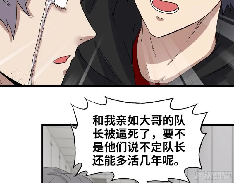 385- 庞队长的赎罪 第53页