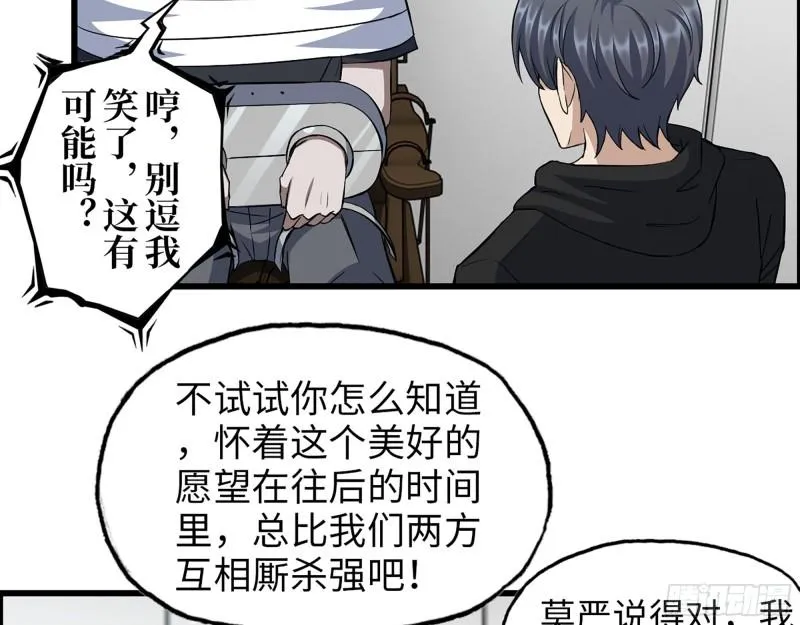 388- 各谋出路 第14页