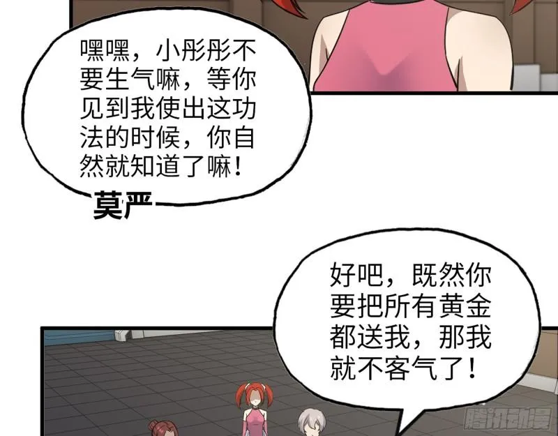 391- 大量黄金 第47页