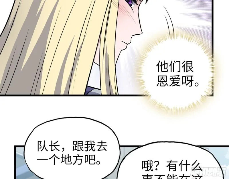 390- 亲亲才能好哦 第57页