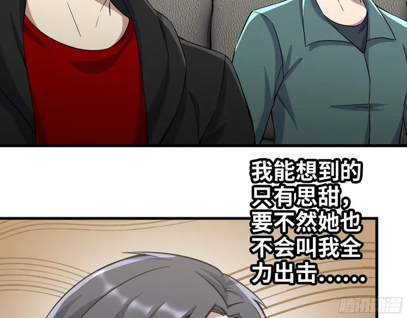396- 大获全胜！ 第37页