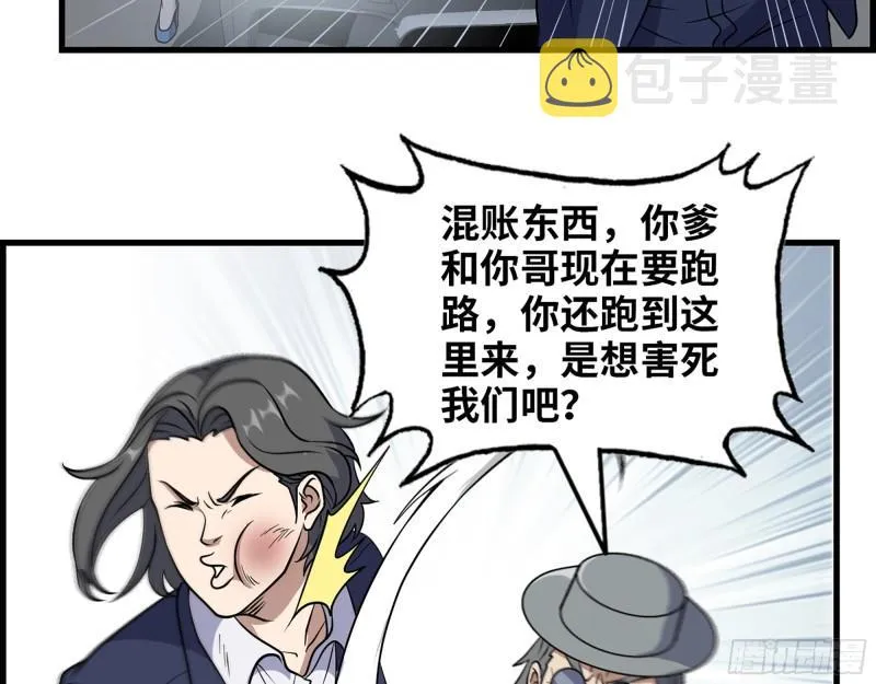 397- 落跑失败 第6页