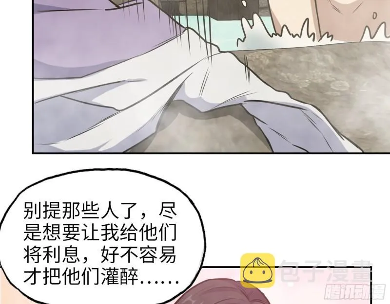 400- 温泉逸事 第27页