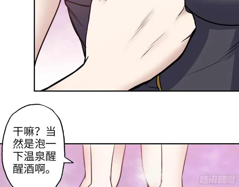 400- 温泉逸事 第30页