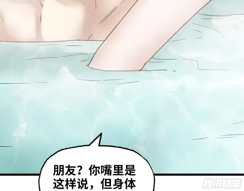 400- 温泉逸事 第46页