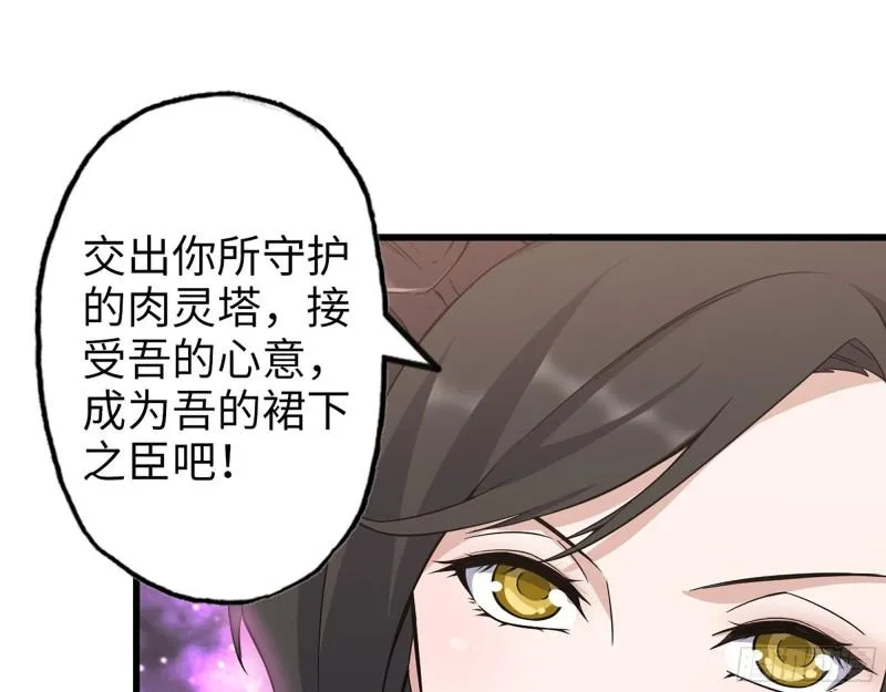 401- 灵塔争斗 第8页