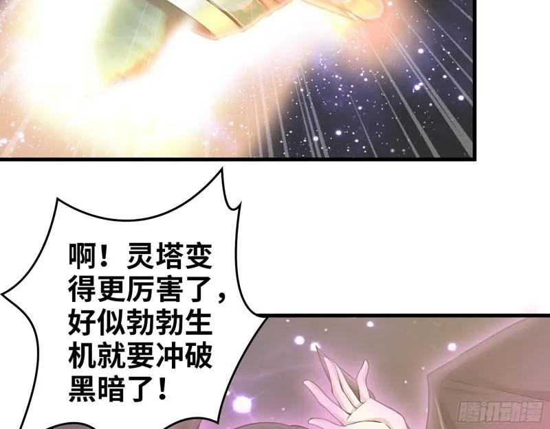 401- 灵塔争斗 第36页