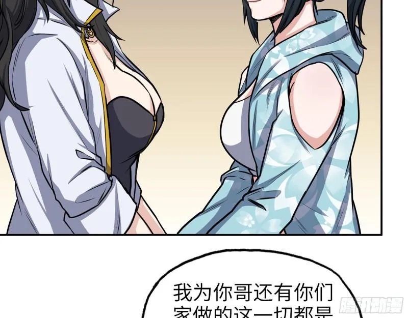 405- 姑嫂相认 第18页