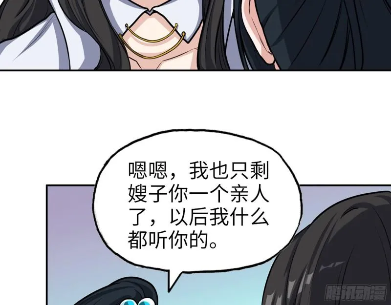 405- 姑嫂相认 第20页