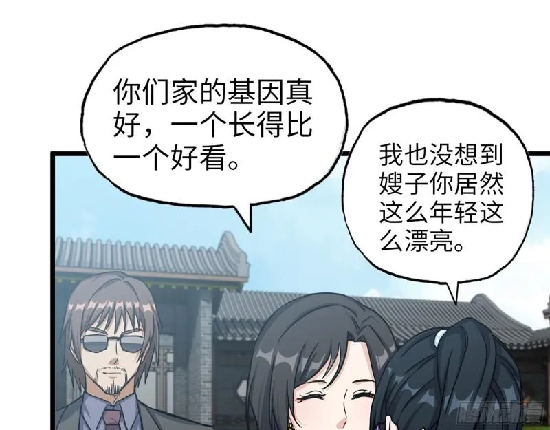 405- 姑嫂相认 第22页
