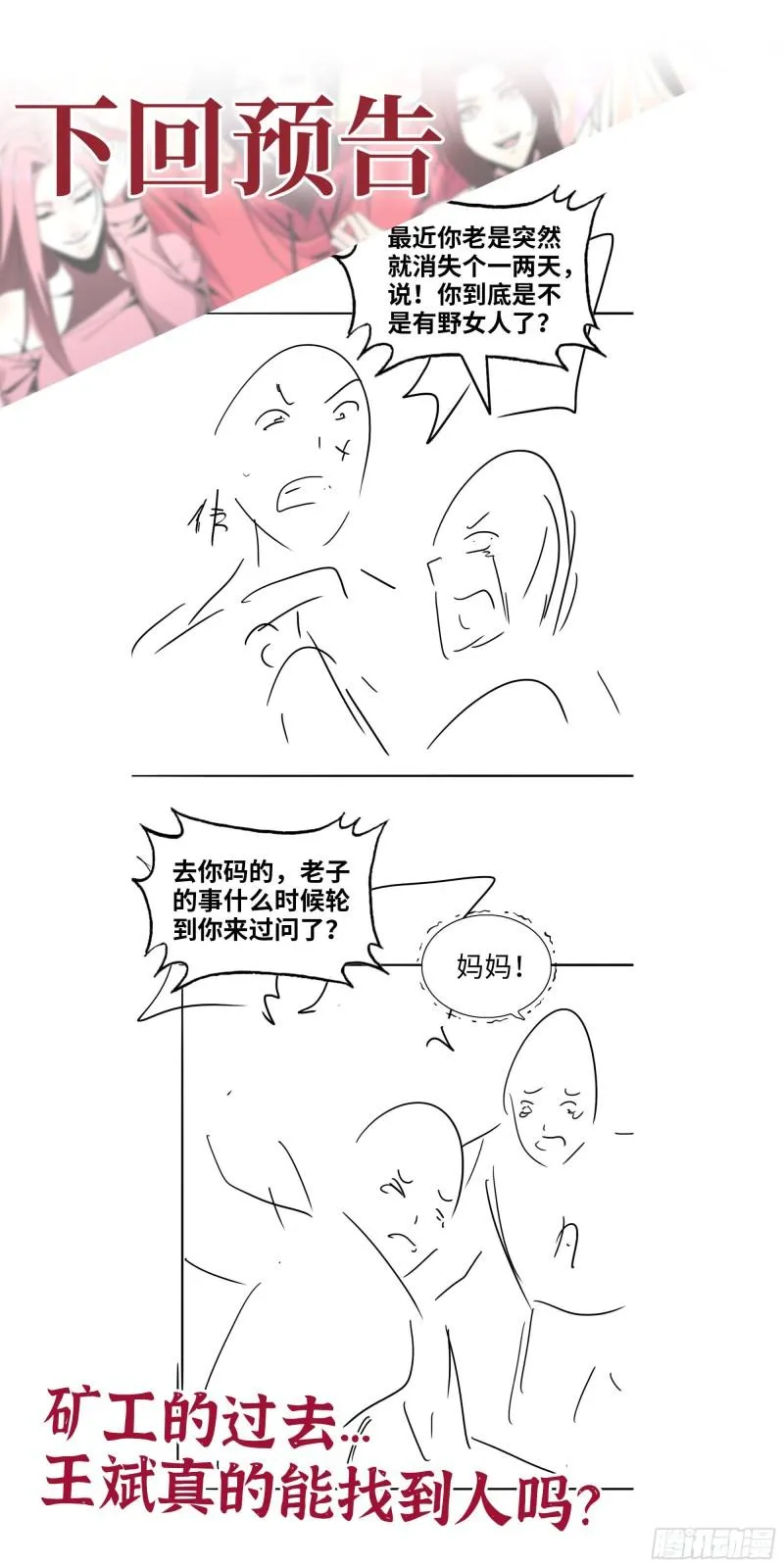 405- 姑嫂相认 第62页