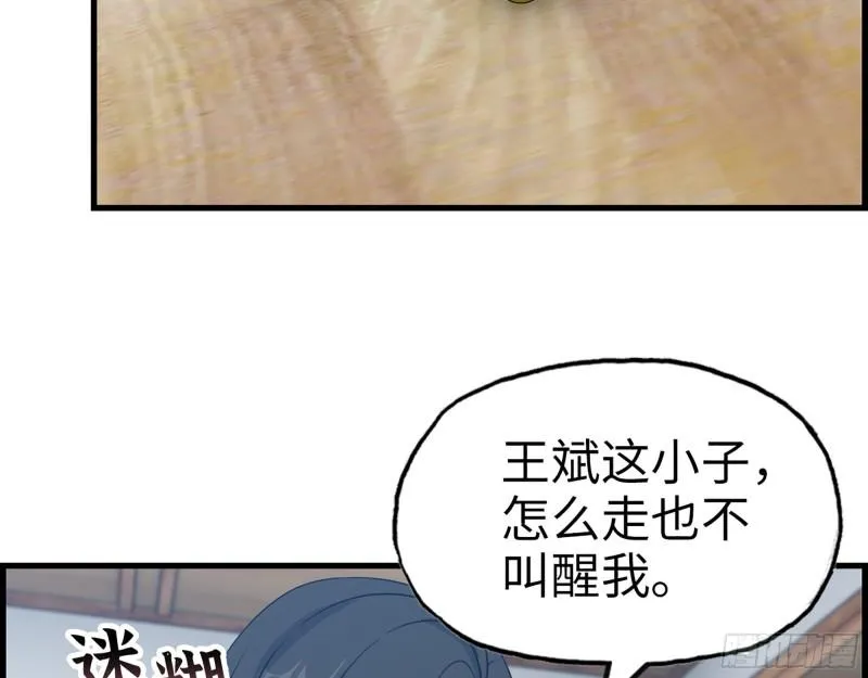 404- 寻找矿工 第23页