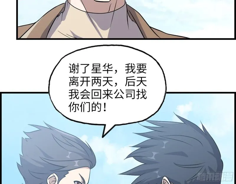 404- 寻找矿工 第36页